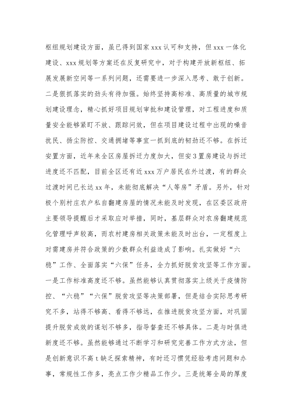 2021年党委书记民主生活会对照检查材料范文稿.docx_第3页