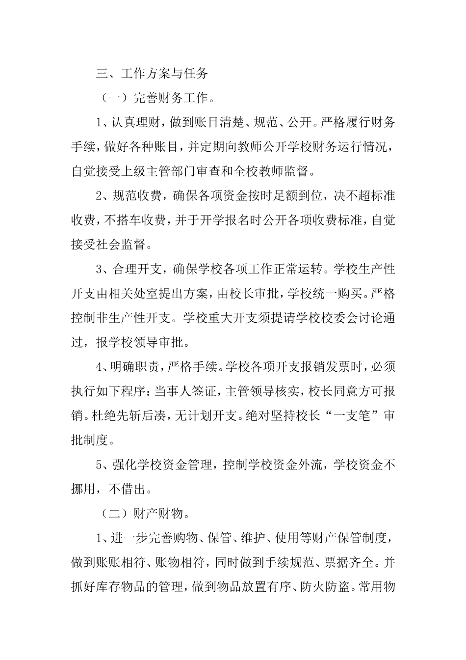 2021年学校后勤工作计划4篇.doc_第2页