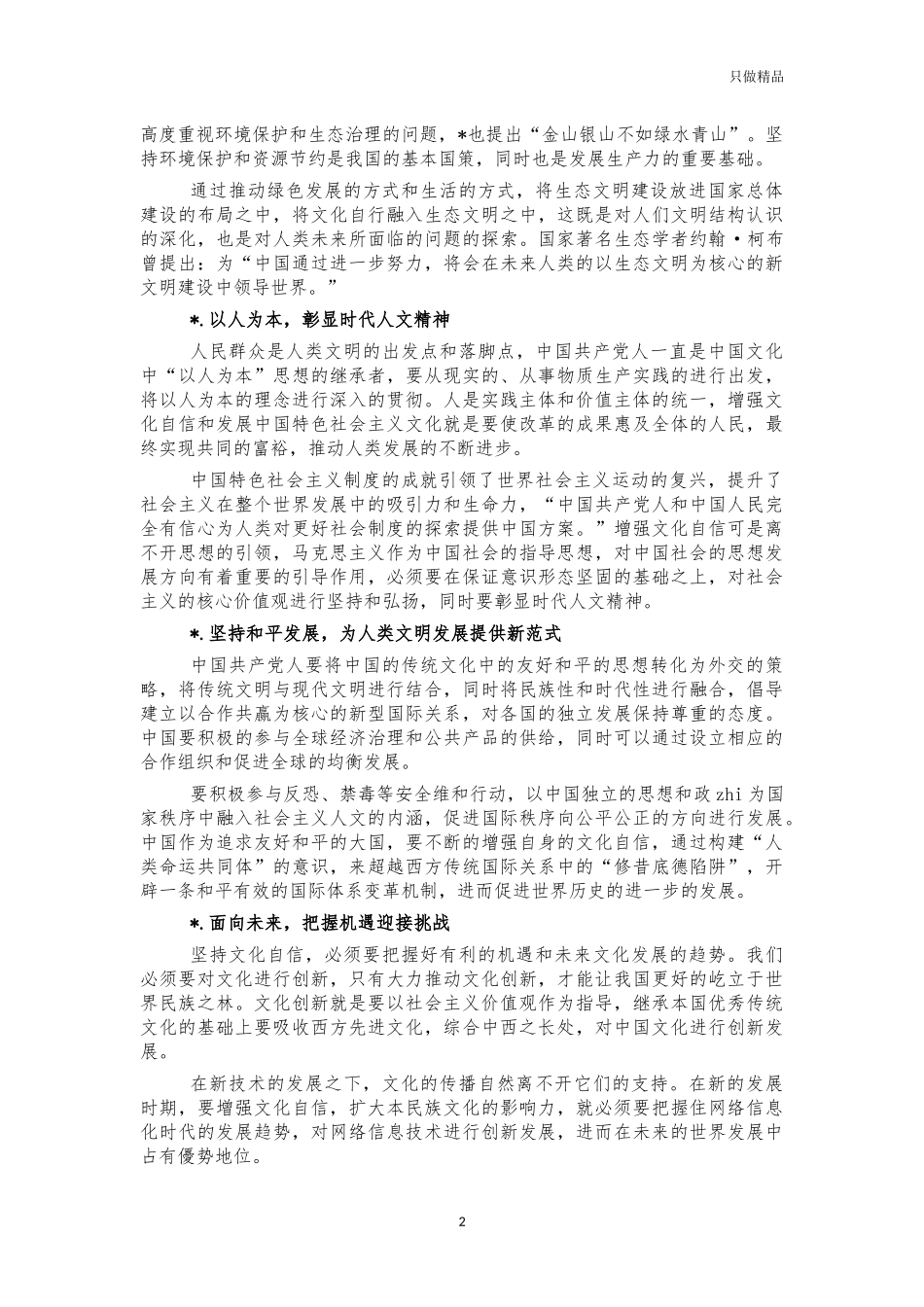 文化自信心得体会思考交流发言.docx_第2页