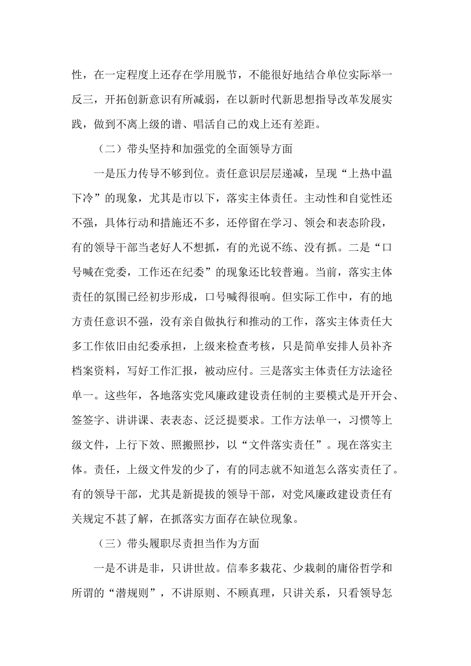 2020年度党员领导干部生活会“五个方面”个人对照检查材料供借鉴.docx_第3页