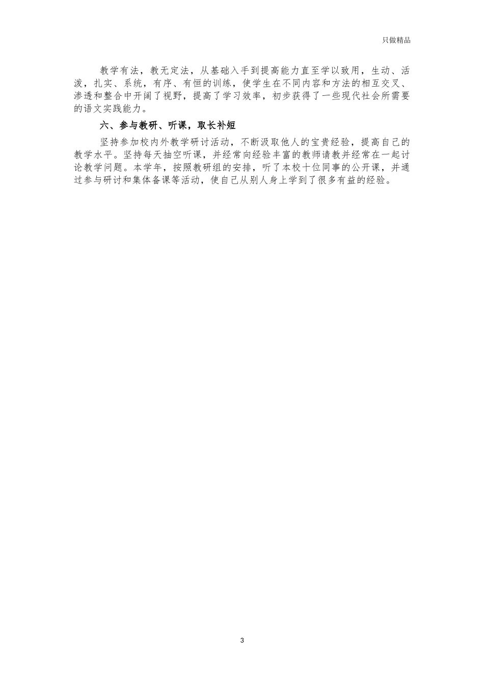 小学实习教师转正工作总结汇报.docx_第3页