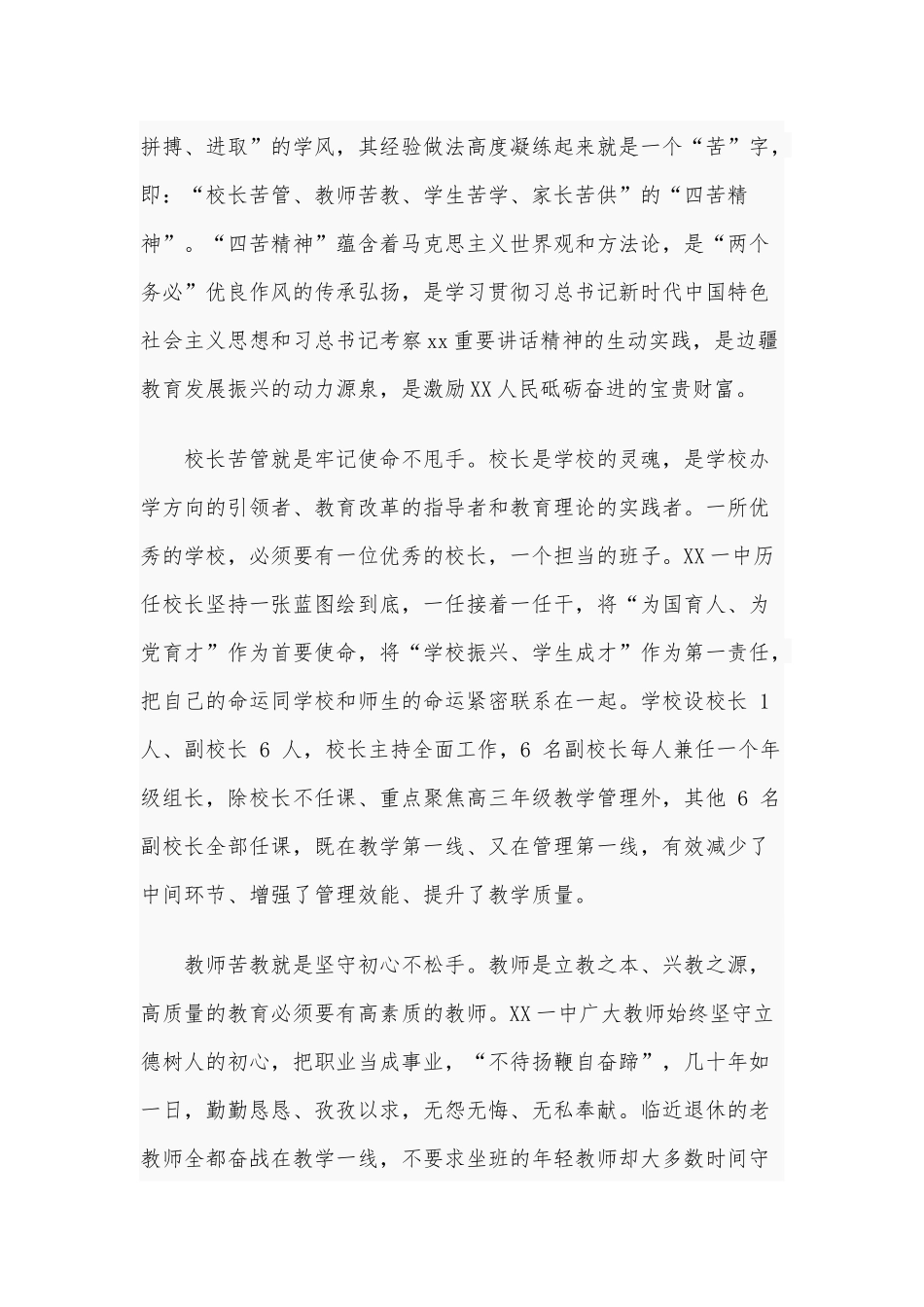 2021年党课讲稿范文：努力办好人民满意的教育.docx_第2页
