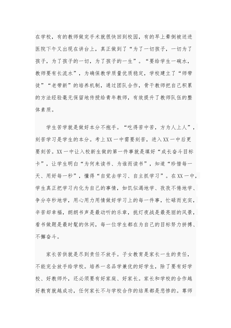 2021年党课讲稿范文：努力办好人民满意的教育.docx_第3页
