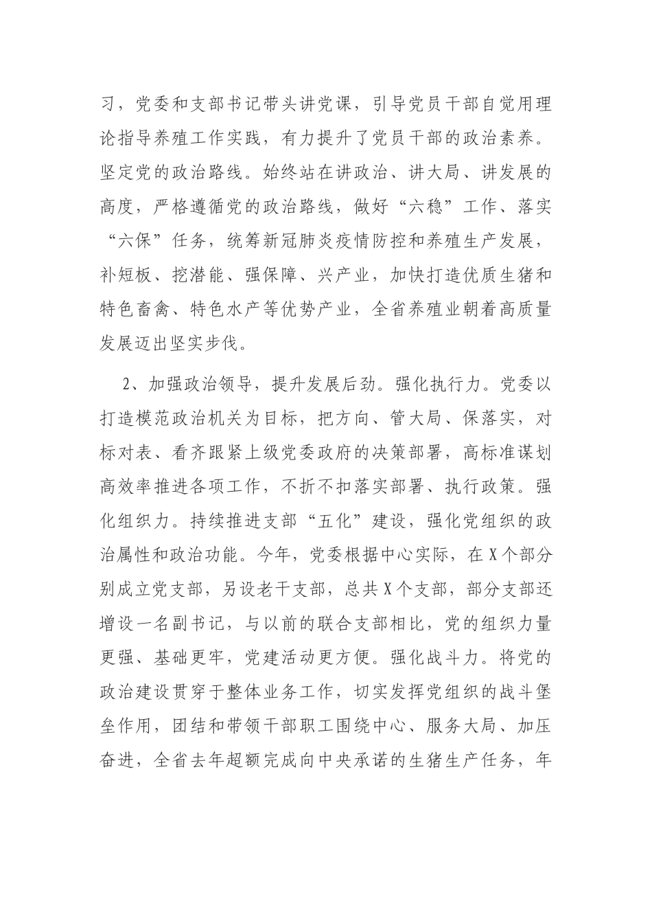 2021年党委党组领导班子政治素质建设考察自查自评总结报告范文.docx_第2页