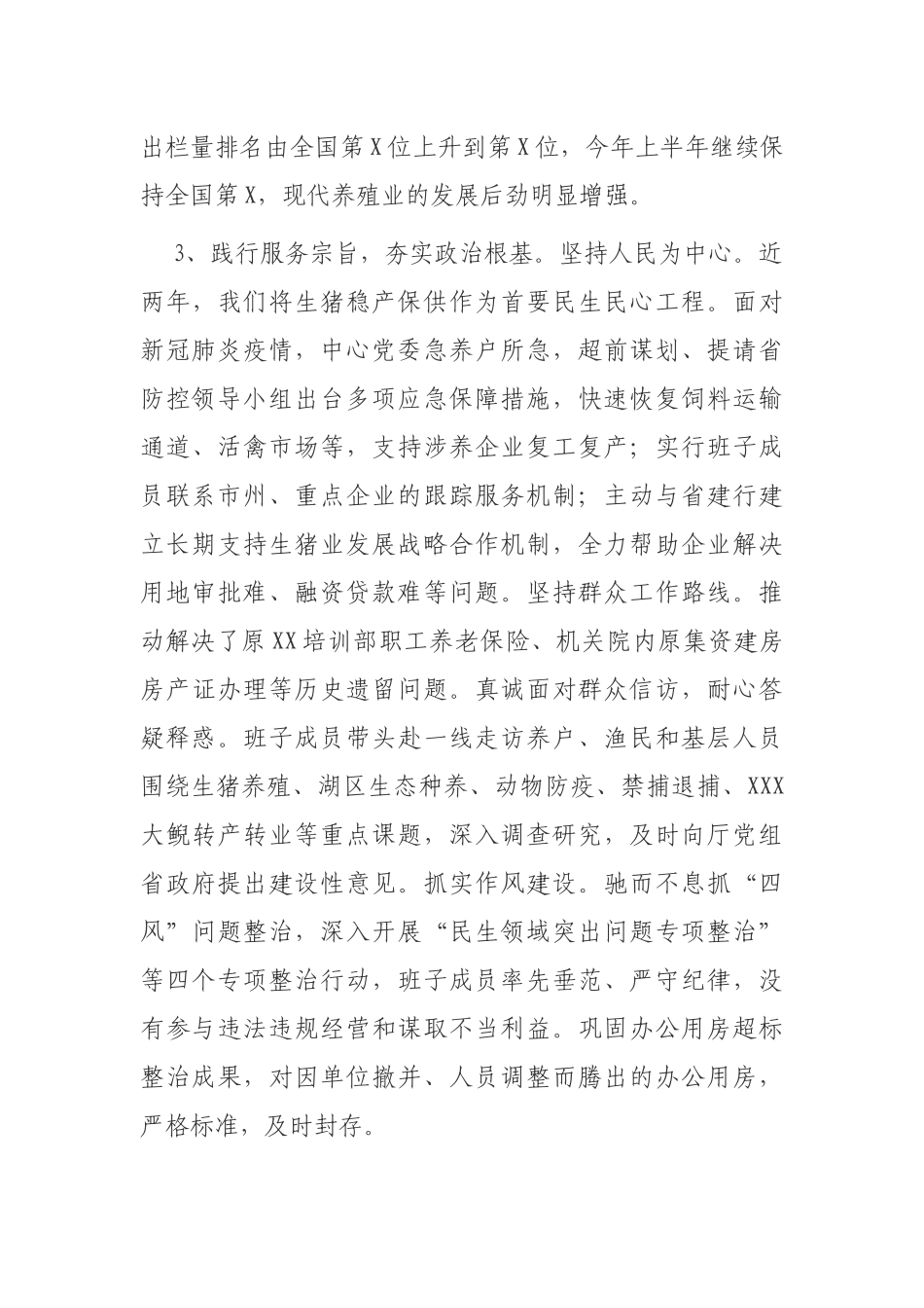 2021年党委党组领导班子政治素质建设考察自查自评总结报告范文.docx_第3页