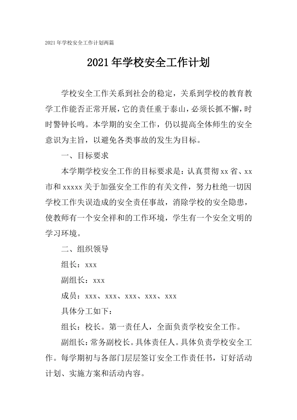 2021年学校安全工作计划两篇.doc_第1页