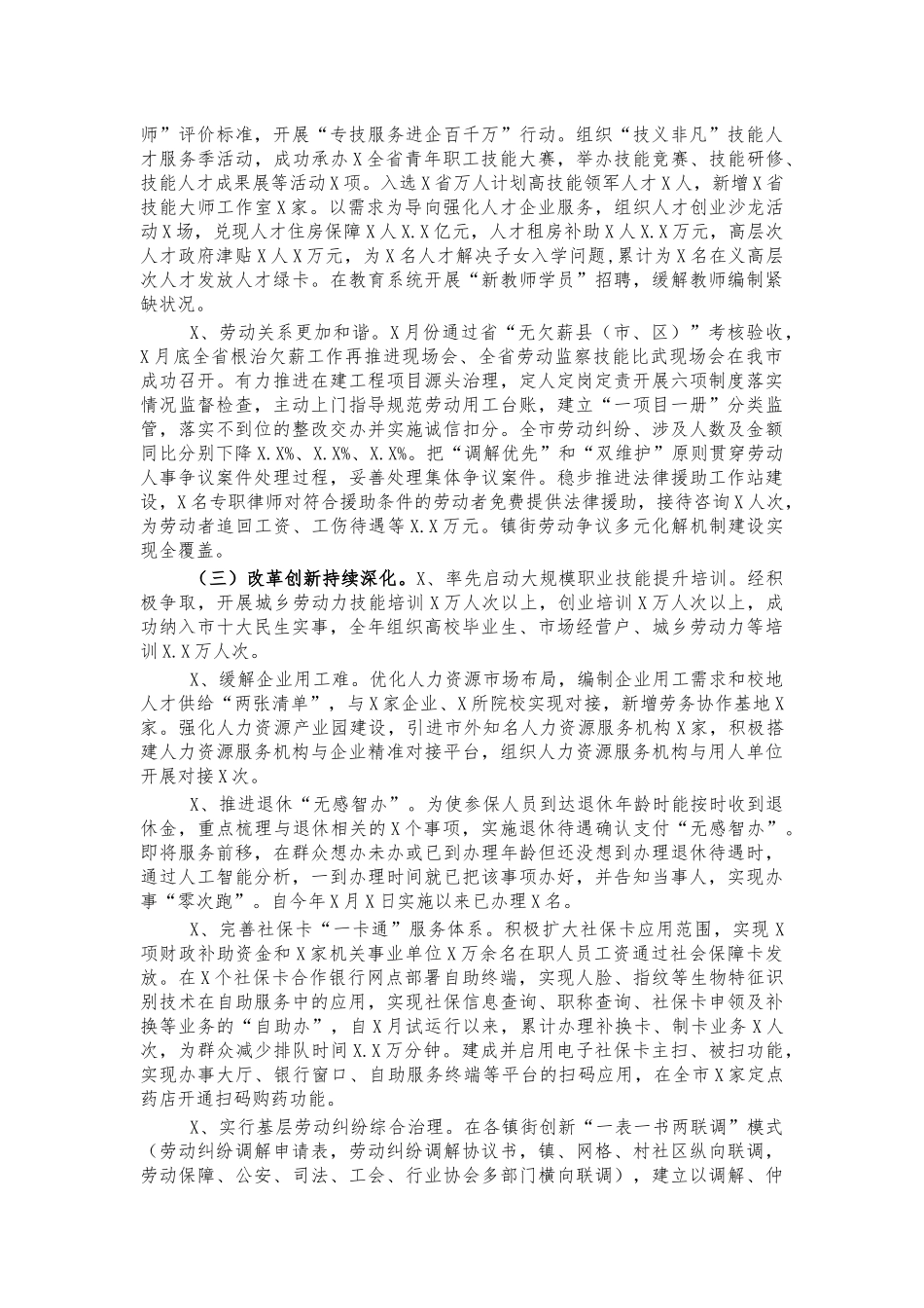 2021年人社工作总结报告.docx_第2页