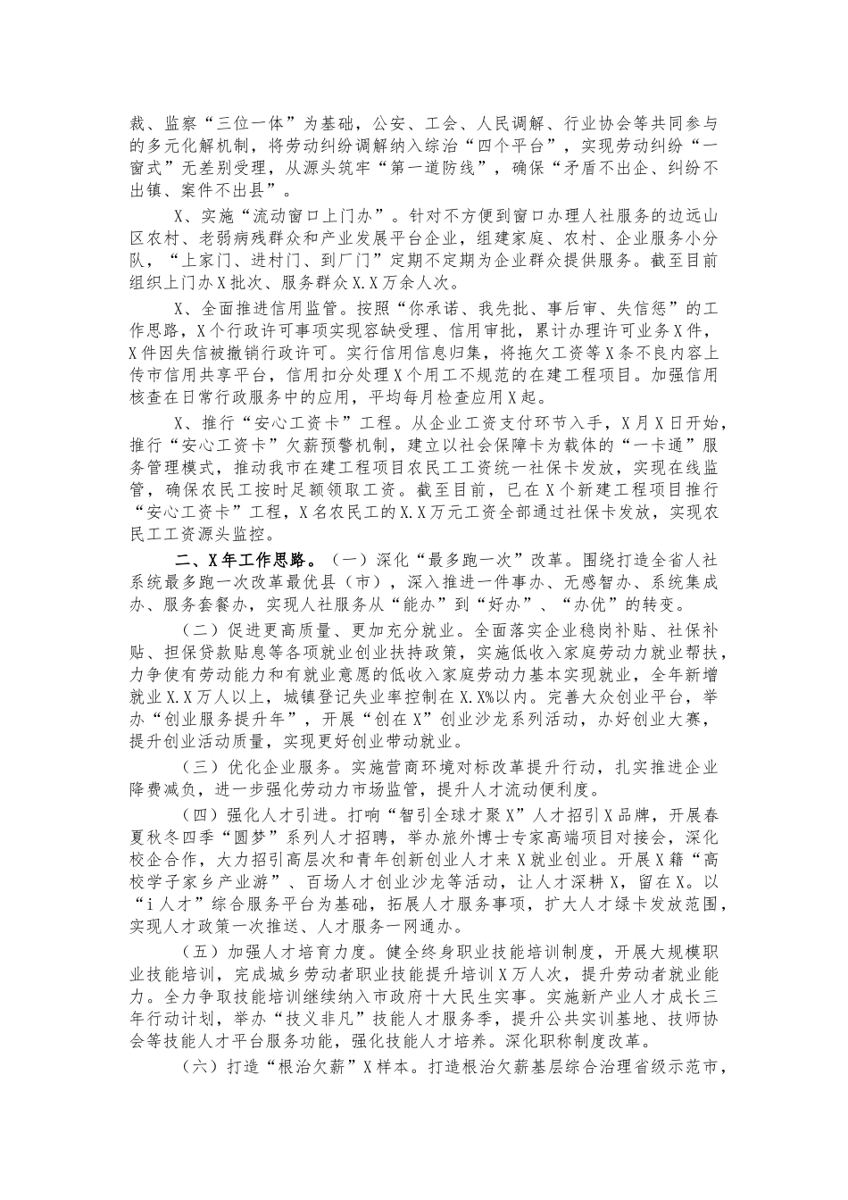 2021年人社工作总结报告.docx_第3页