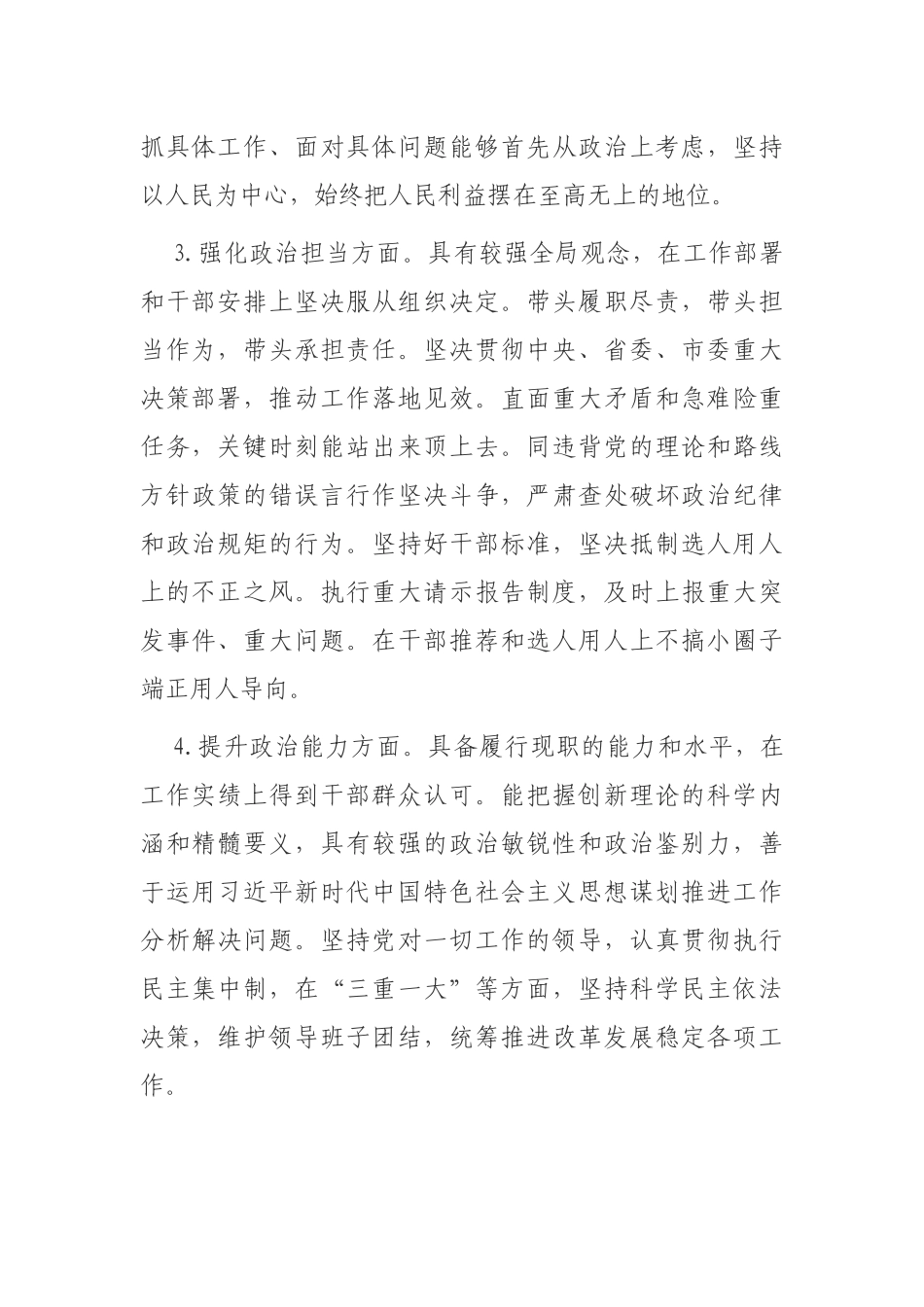 2篇2021-2022年市县科级领导个人政治素质建设考察五个方面自查自评总结报告范文.docx_第2页