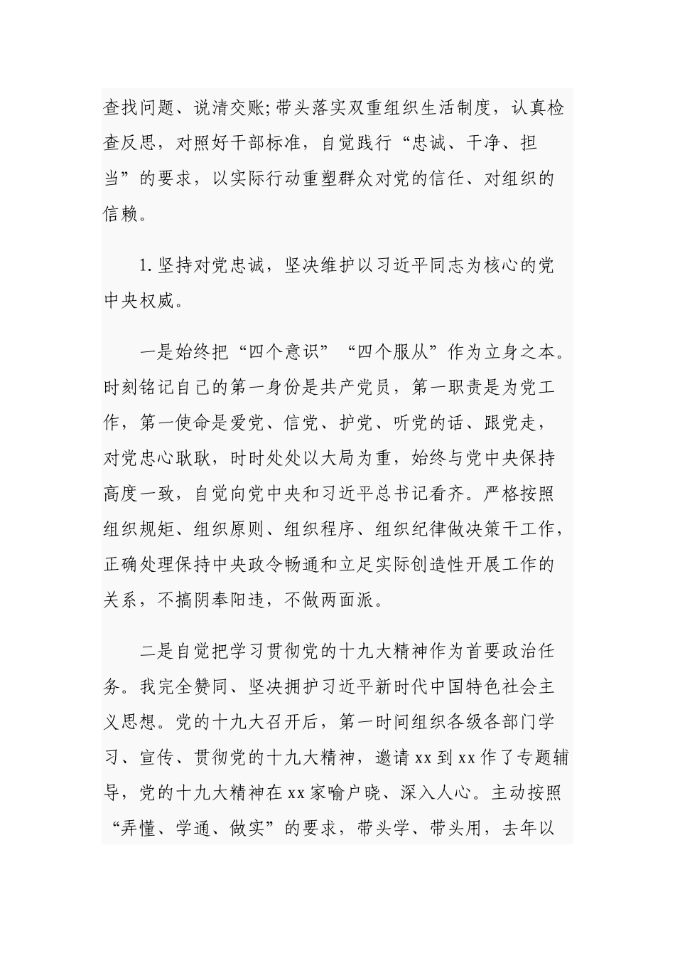 4篇领导干部个人政治素质政治建设个人自查自评总结报告通用参考.docx_第3页