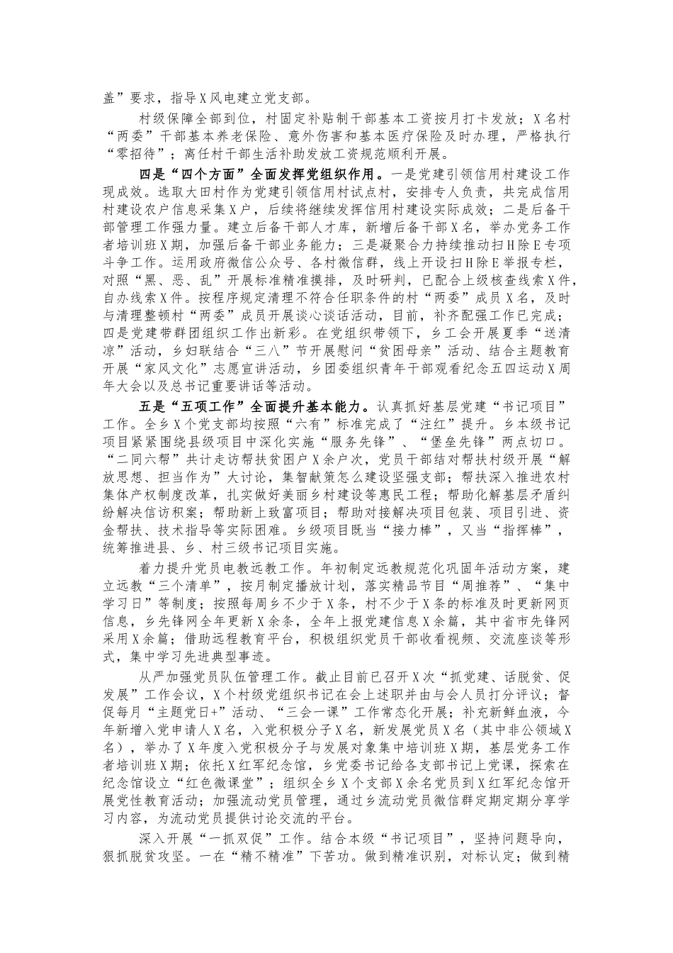 2021年镇基层党建工作汇报总结.docx_第2页