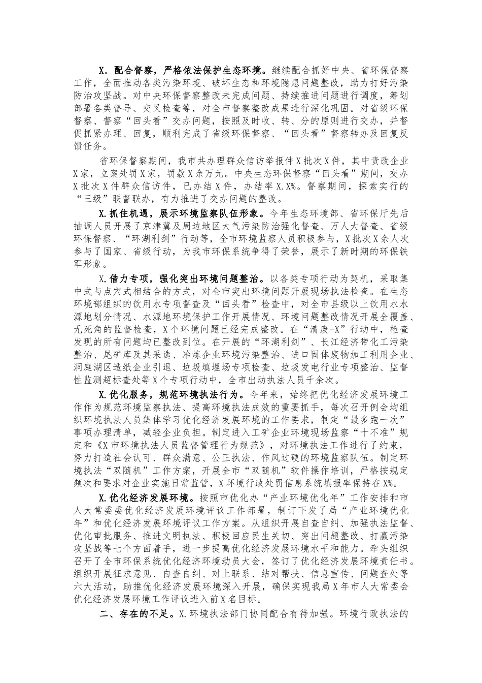 2021年环保执法工作总结汇报.docx_第2页