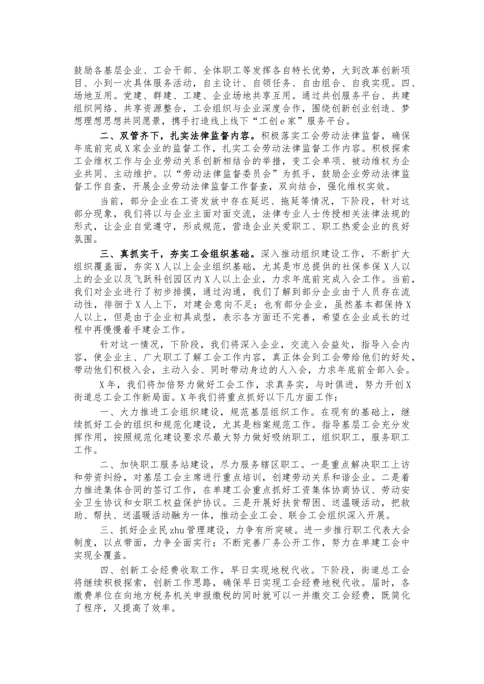 街道工会年度工作总结汇报.docx_第3页