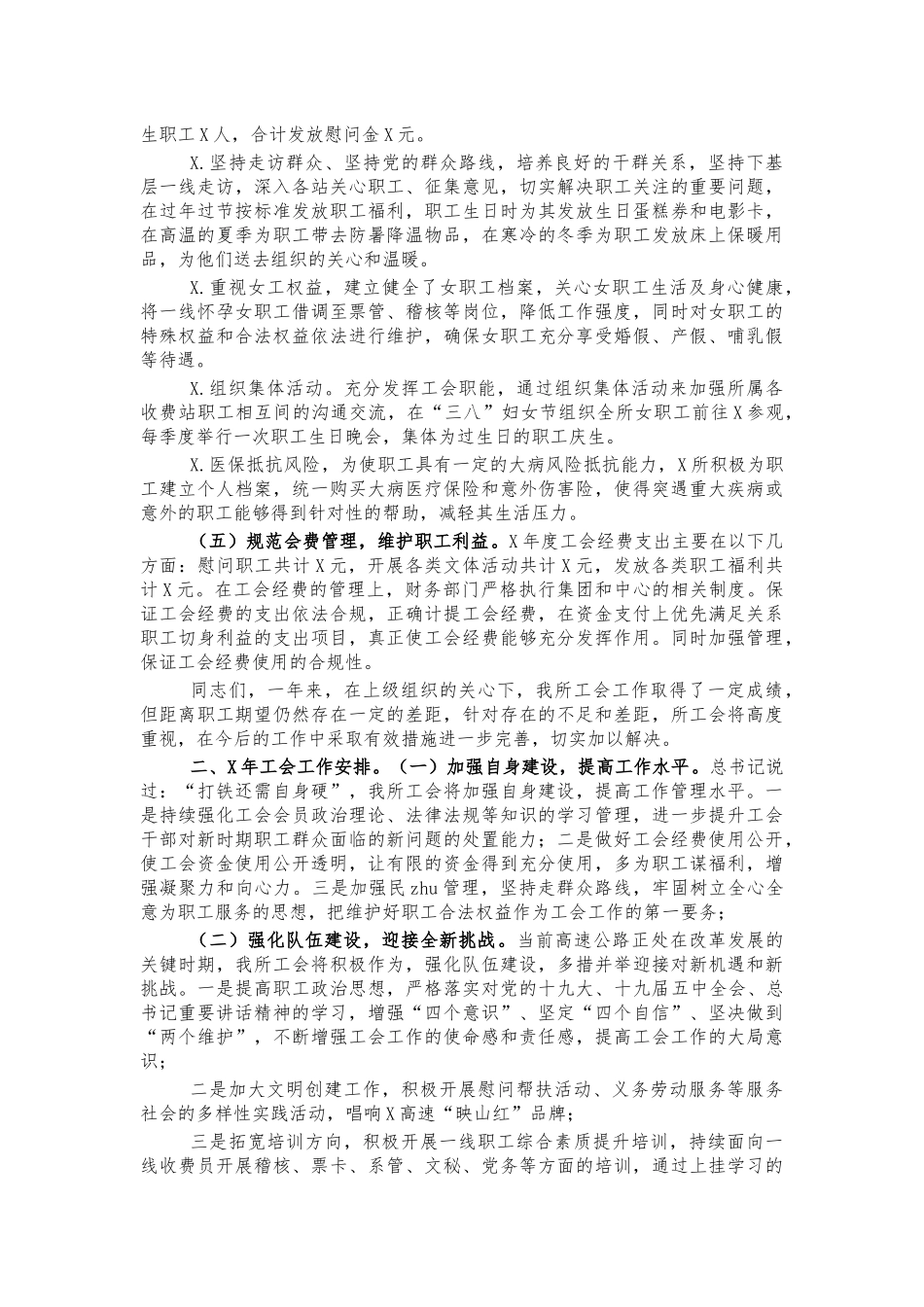 2021年收费站工会工作总结报告.docx_第2页
