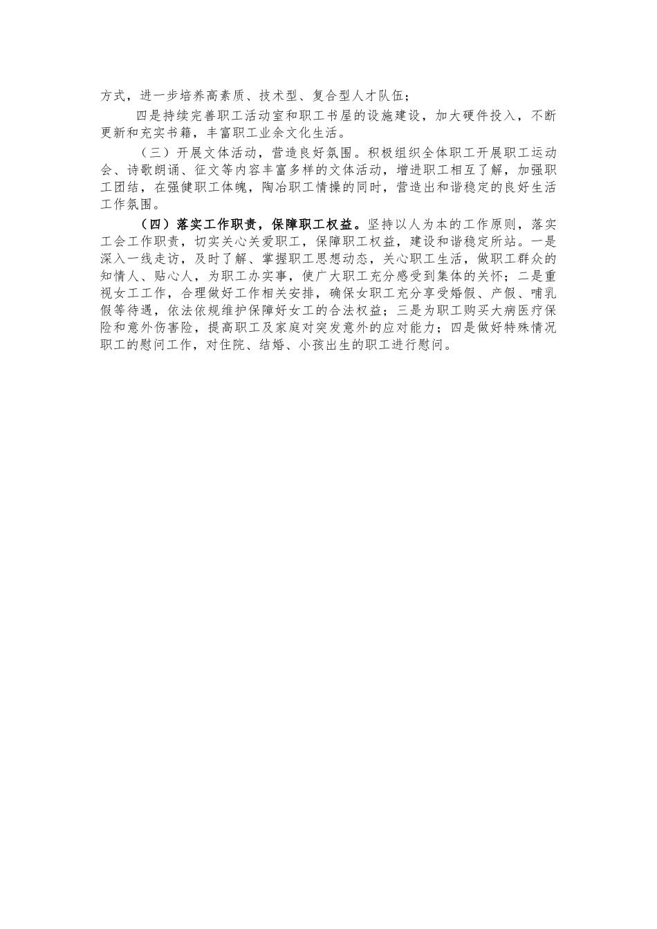 2021年收费站工会工作总结报告.docx_第3页