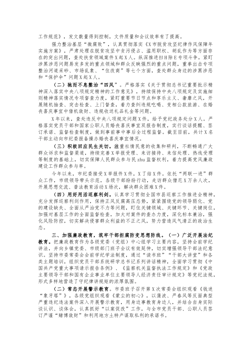 2021年党风廉政建设主体责任情况报告.docx_第2页
