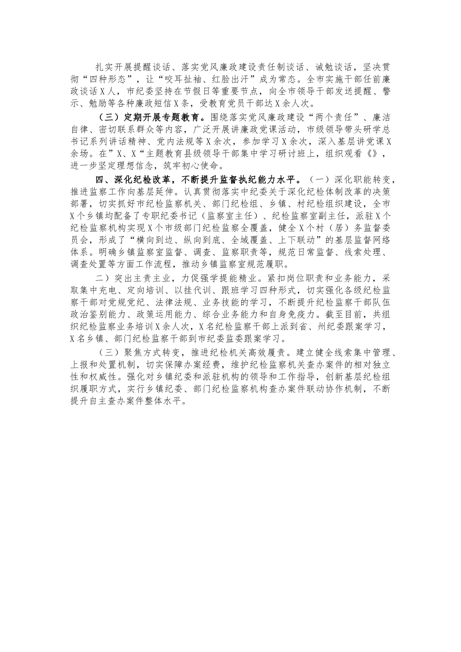 2021年党风廉政建设主体责任情况报告.docx_第3页