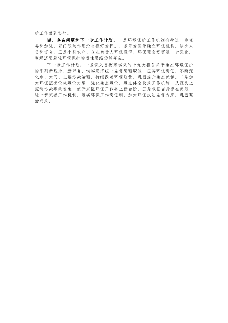 2021环境保护工作开展情况汇报.docx_第3页