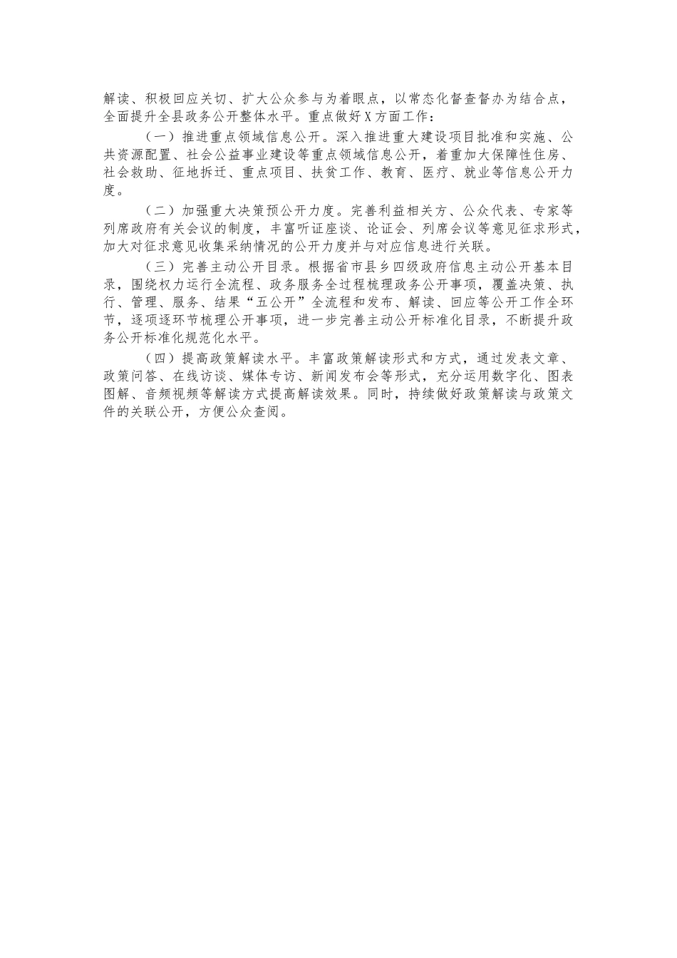 2021年县政信息公开工作总结汇报.docx_第3页