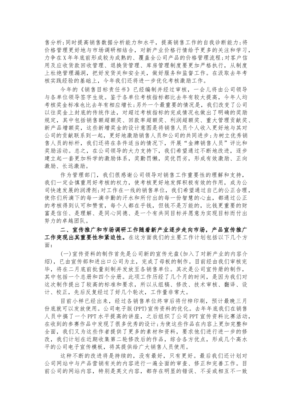 公司销售动员大会讲话.docx_第2页