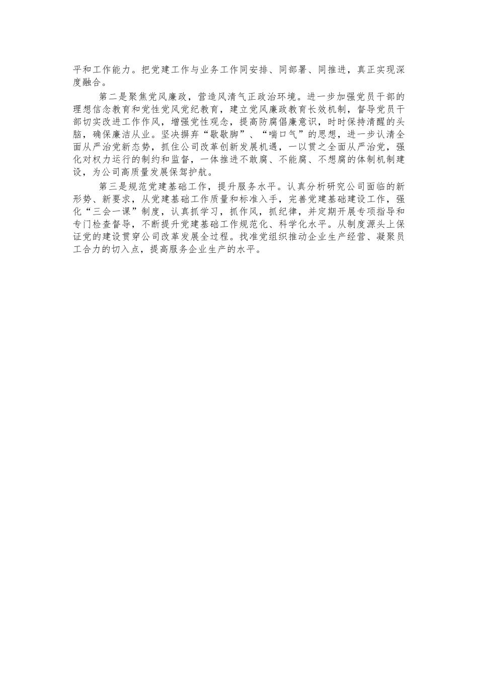 公司经理2021年度述责述廉报告.docx_第3页