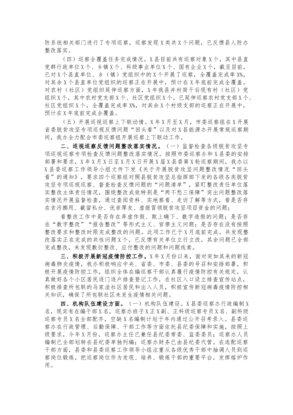 巡察办2021年巡察工作总结汇报.docx_第2页