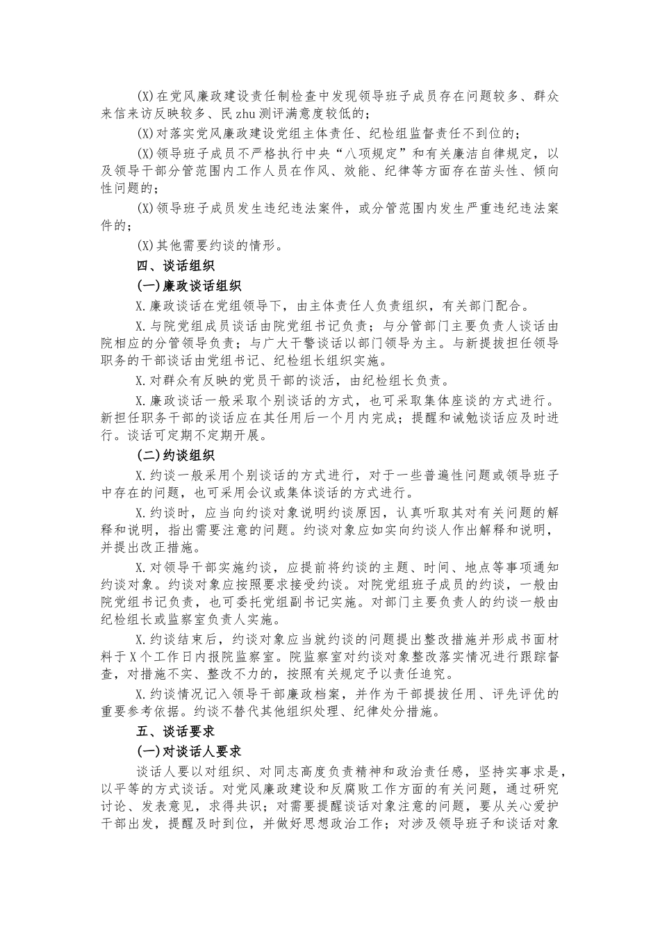 廉政谈话约谈制度办法.docx_第2页