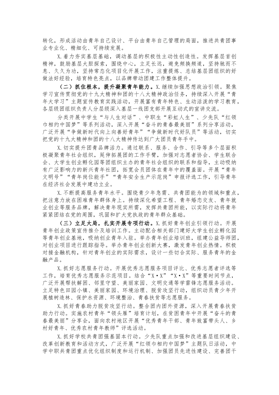 县团委2021年工作汇报总结.docx_第3页