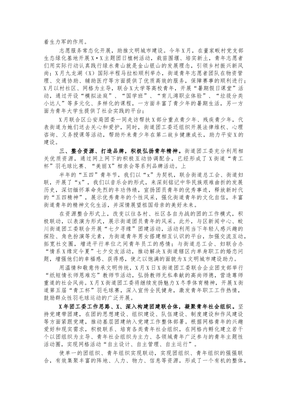 街道团工委2021年工作总结汇报.docx_第2页