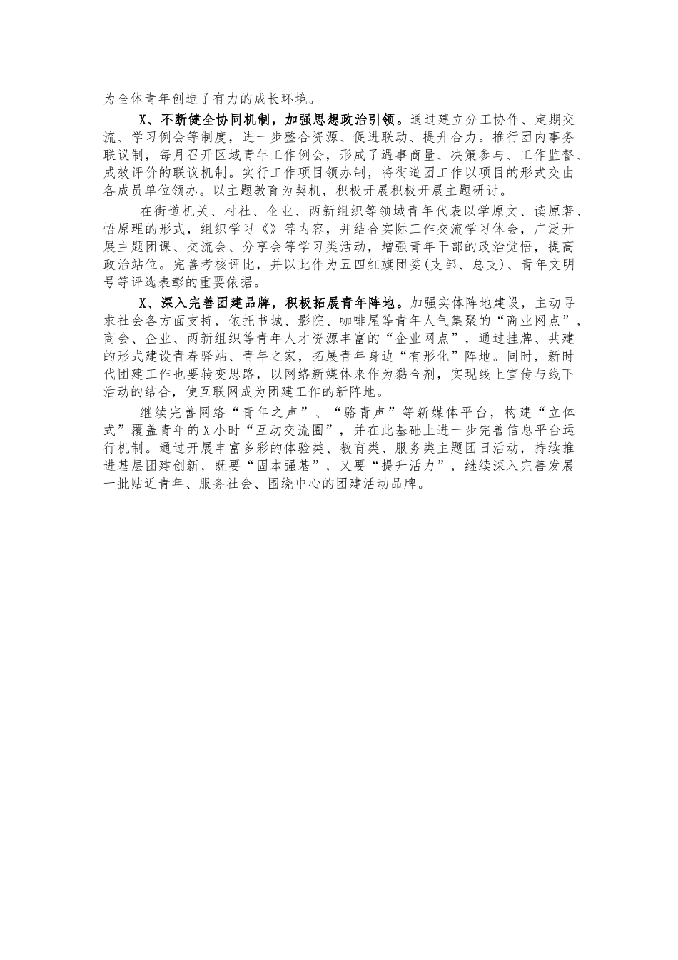 街道团工委2021年工作总结汇报.docx_第3页