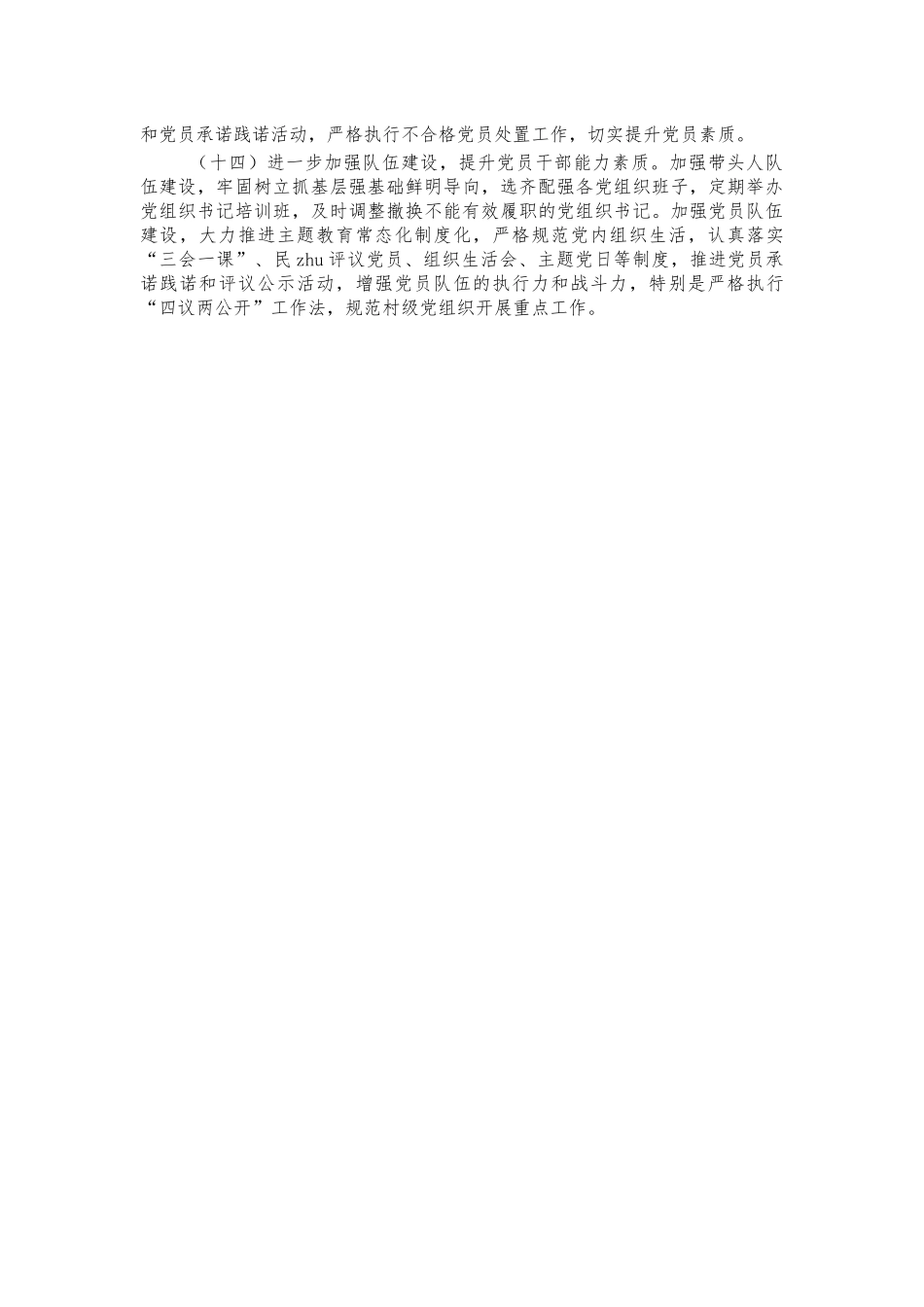 镇2021年党建工作情况汇报总结.docx_第3页