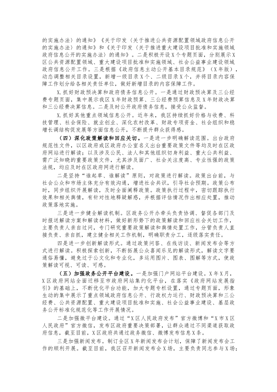 区政务公开工作情况汇报.docx_第2页