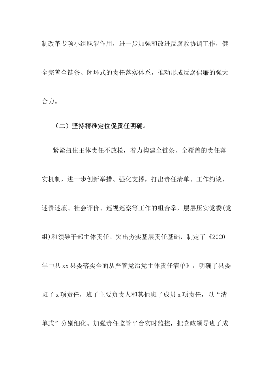 2篇2020年党政领导班子及成员履行党风廉政建设责任制情况报告.docx_第3页