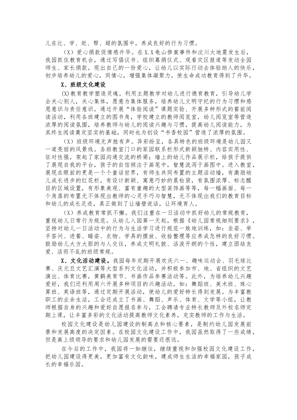 幼儿园校园文化建设总结汇报.docx_第3页