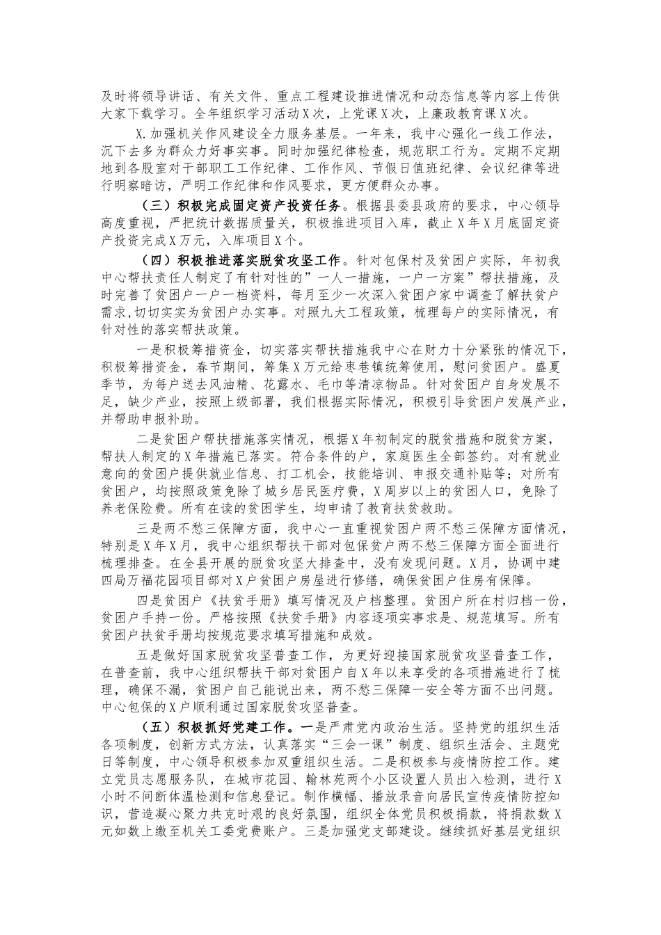 重点工程建设管理中心2021工作总结2022年工作计划.docx_第2页