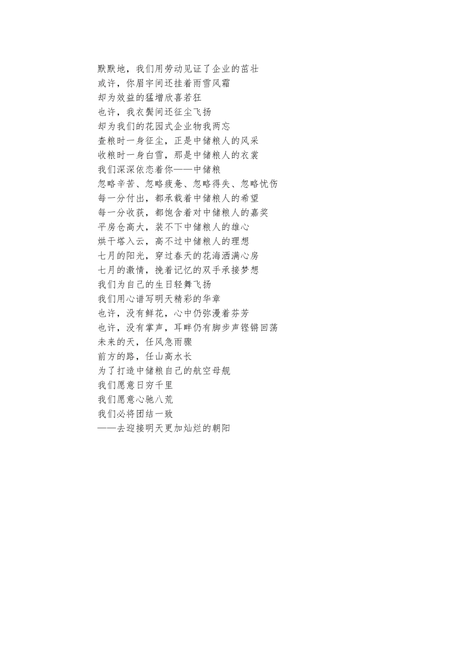 中储粮活动年会集体诗朗诵.docx_第2页