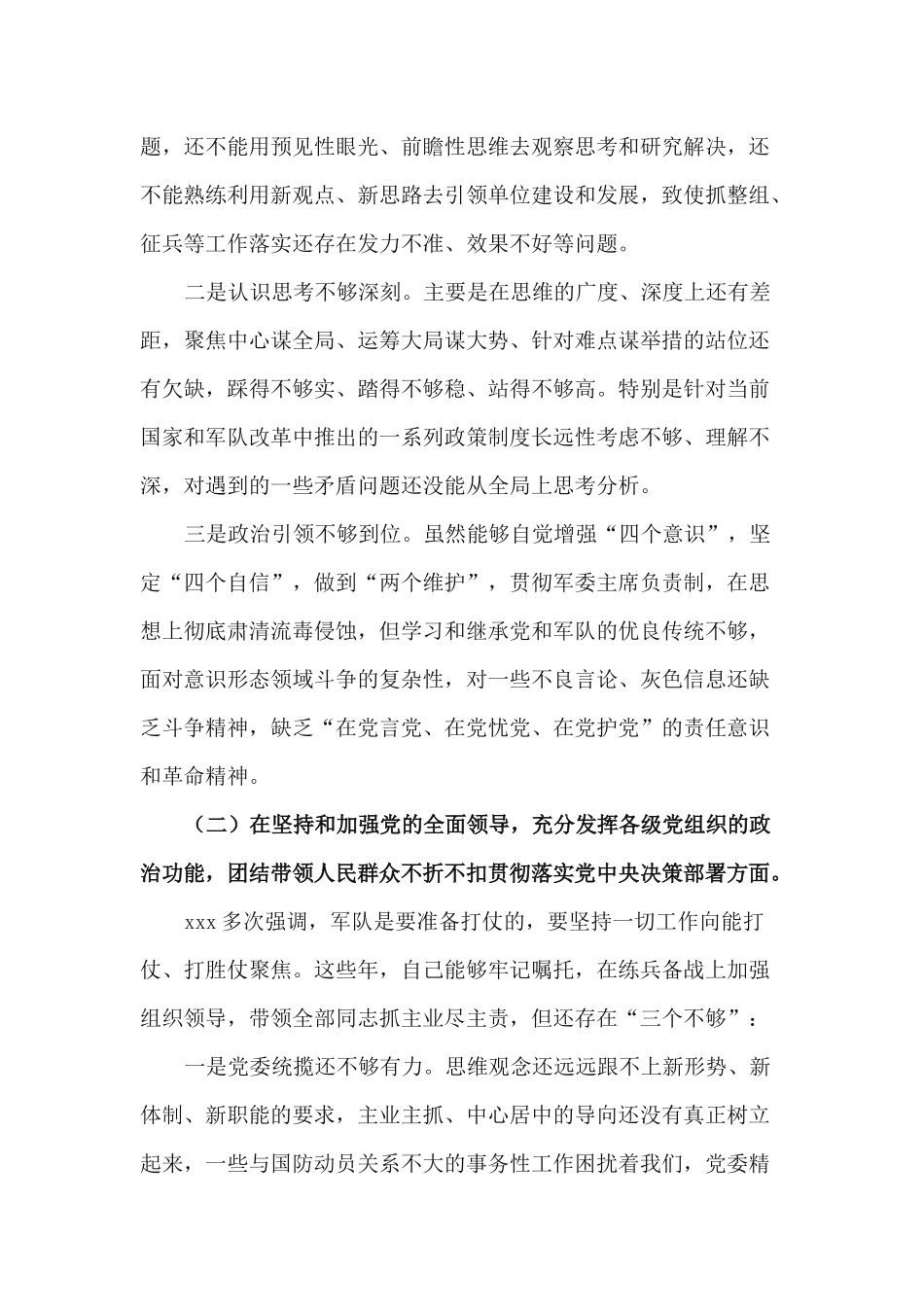 2篇2020年末人武部民主生活会五个方面对照检查材料.docx_第2页
