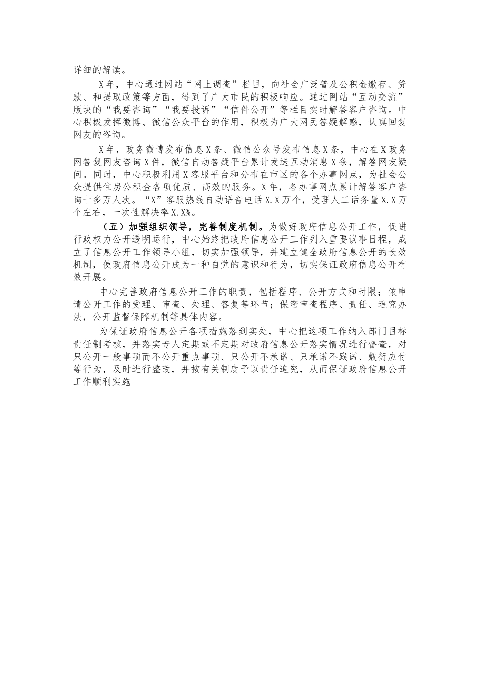 住房公积金中心政务公开总结汇报.docx_第2页