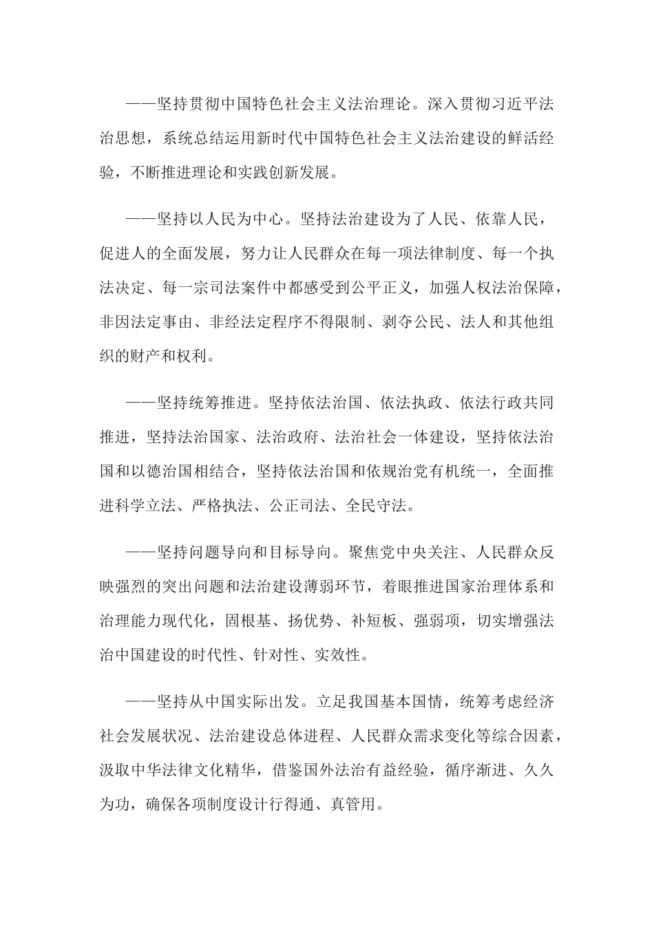 学习《法治中国建设规划（2020－2025年）》心得体会.docx_第3页