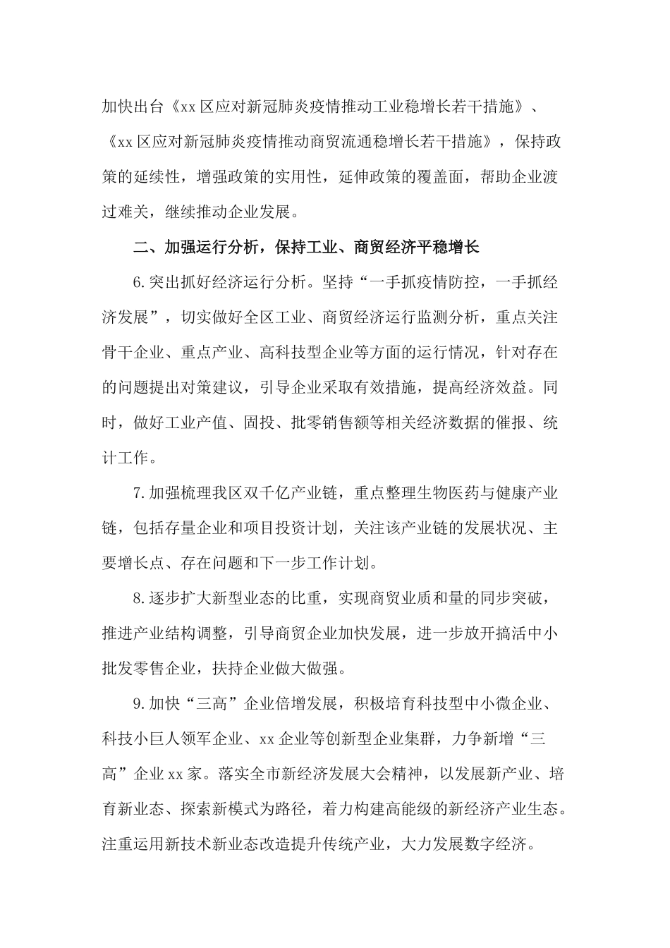 2篇2020年全市工业和信息化工作要点.docx_第3页