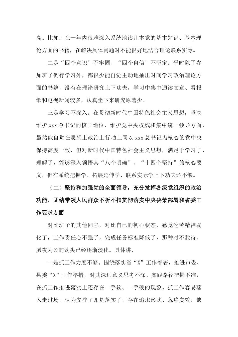 3篇2020年度民主生活会五个方面个人对照检查材料.docx_第2页