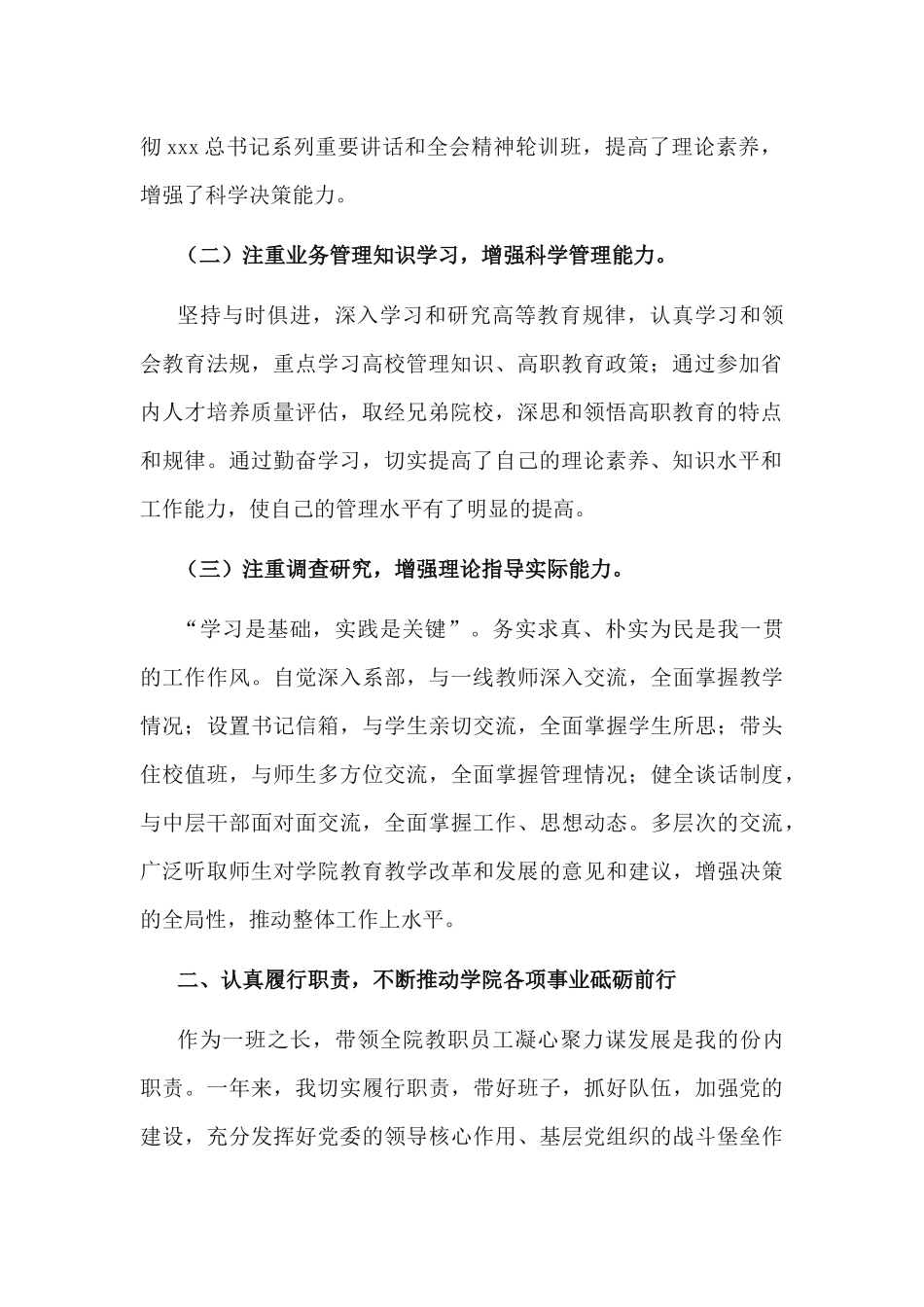 2篇学校党委书记年度述责述廉述德述职报告.docx_第2页