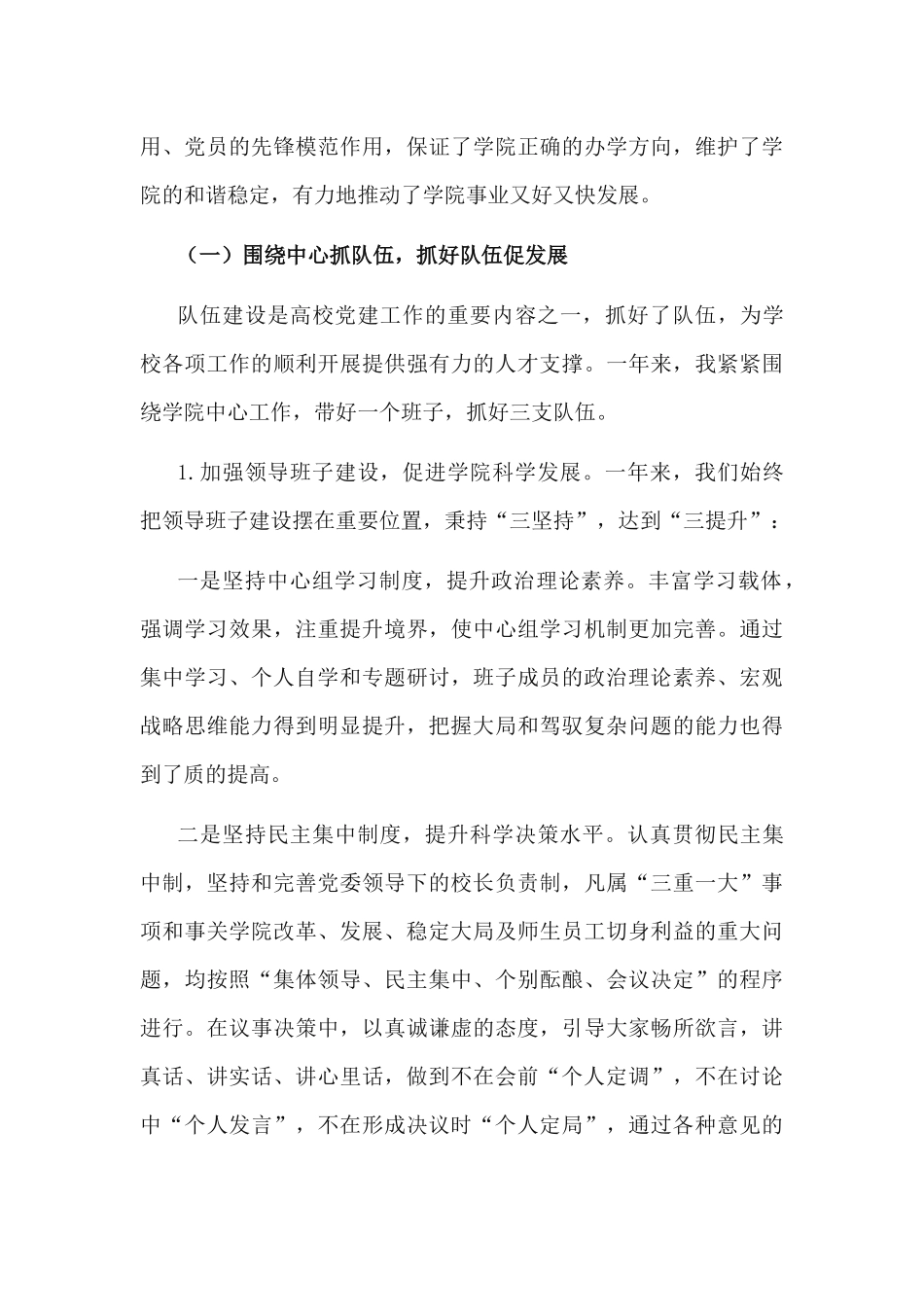 2篇学校党委书记年度述责述廉述德述职报告.docx_第3页