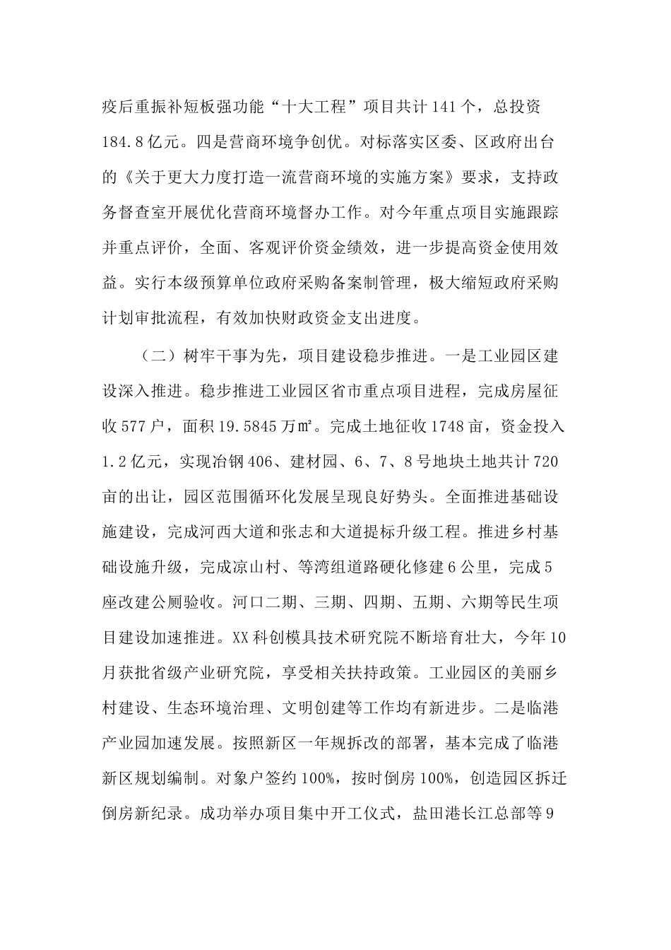 2020年常务副区长述职述廉报告供借鉴.docx_第3页