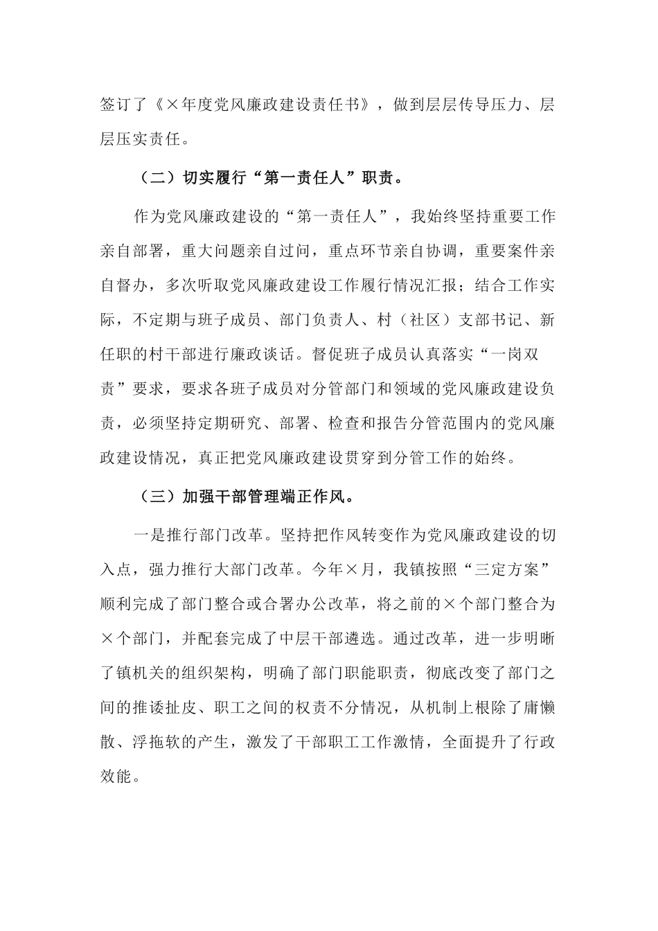 2篇乡镇党委书记2020年个人述责述廉述职报告.docx_第2页