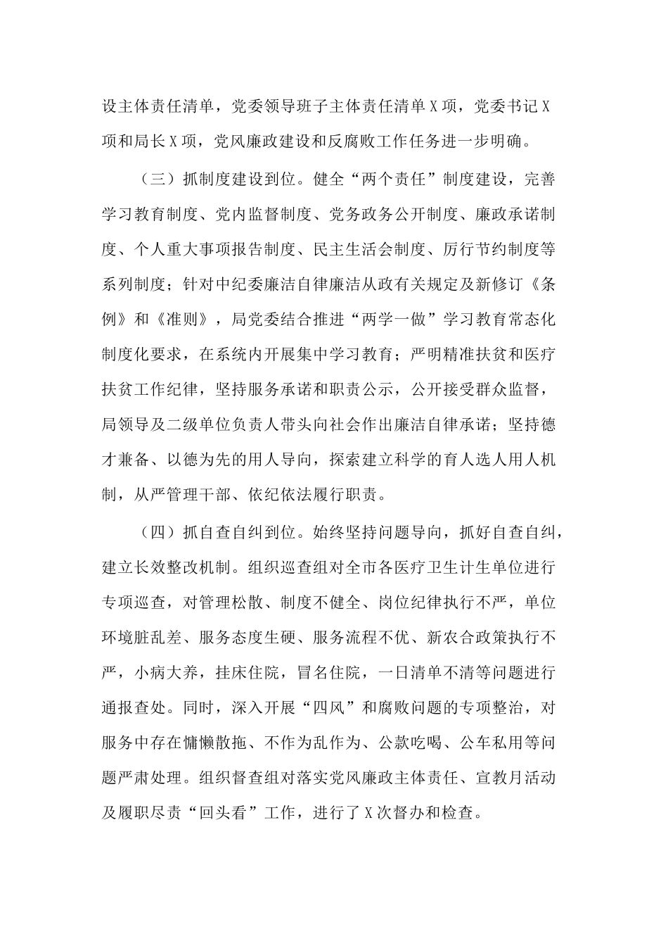 2020年卫健委领导班子述责述廉报告供借鉴.docx_第2页