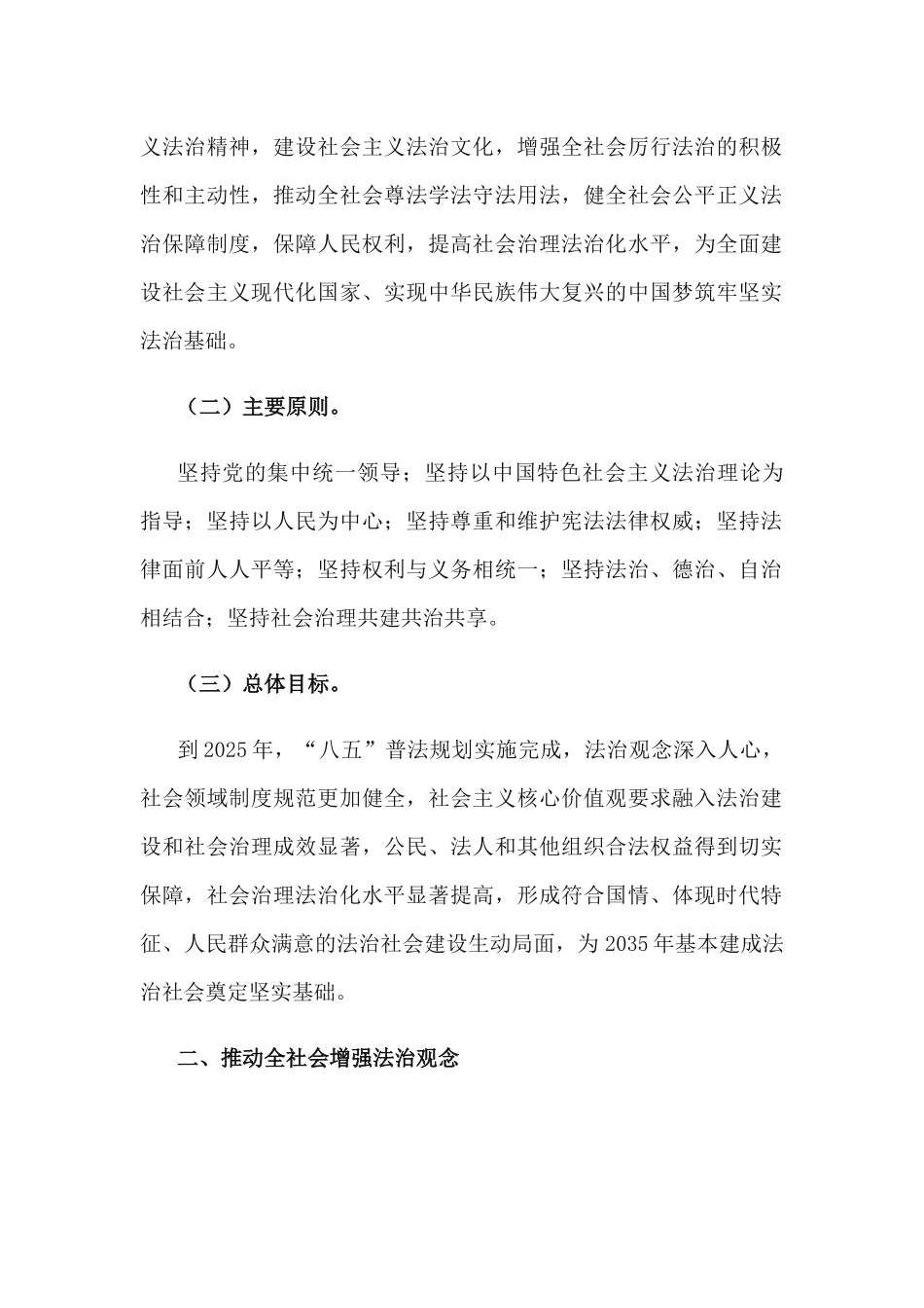 学习《法治社会建设实施纲要（2020－2025年）》心得体会.docx_第2页