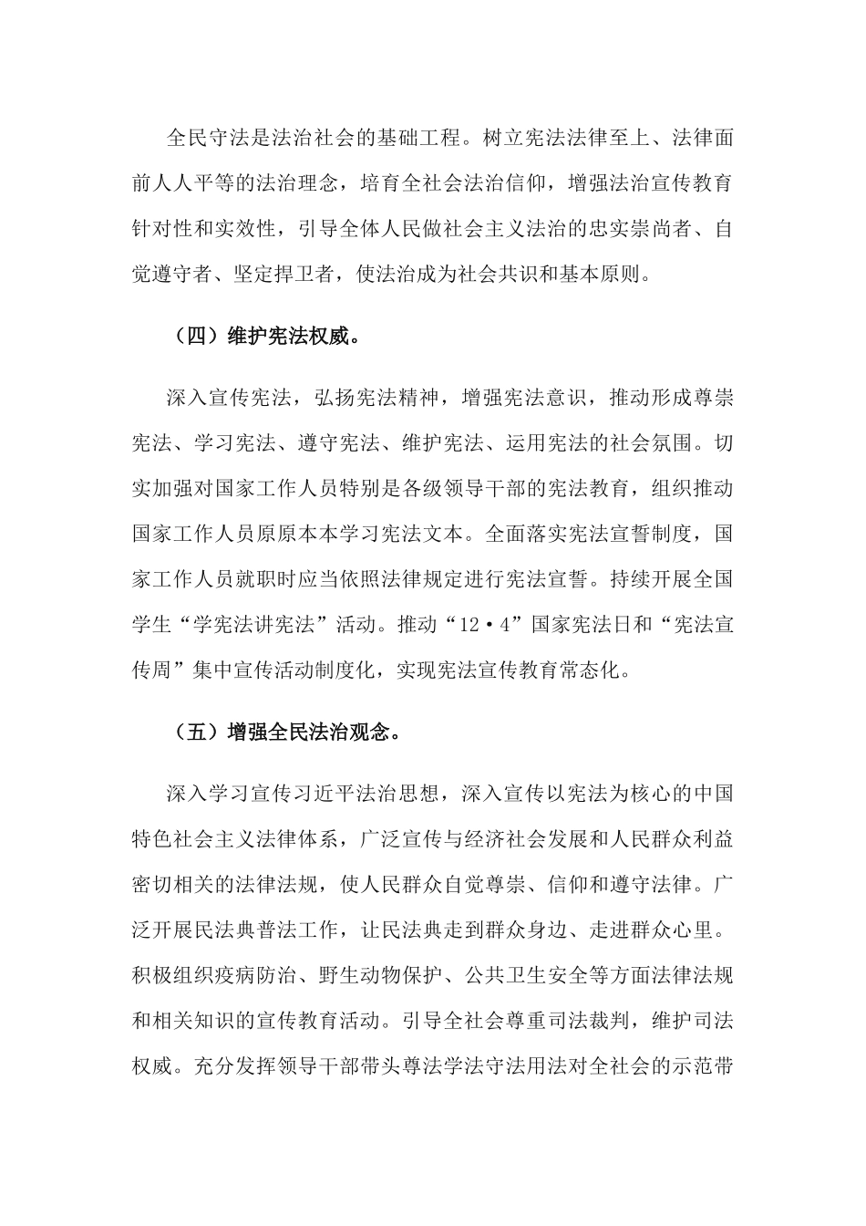 学习《法治社会建设实施纲要（2020－2025年）》心得体会.docx_第3页