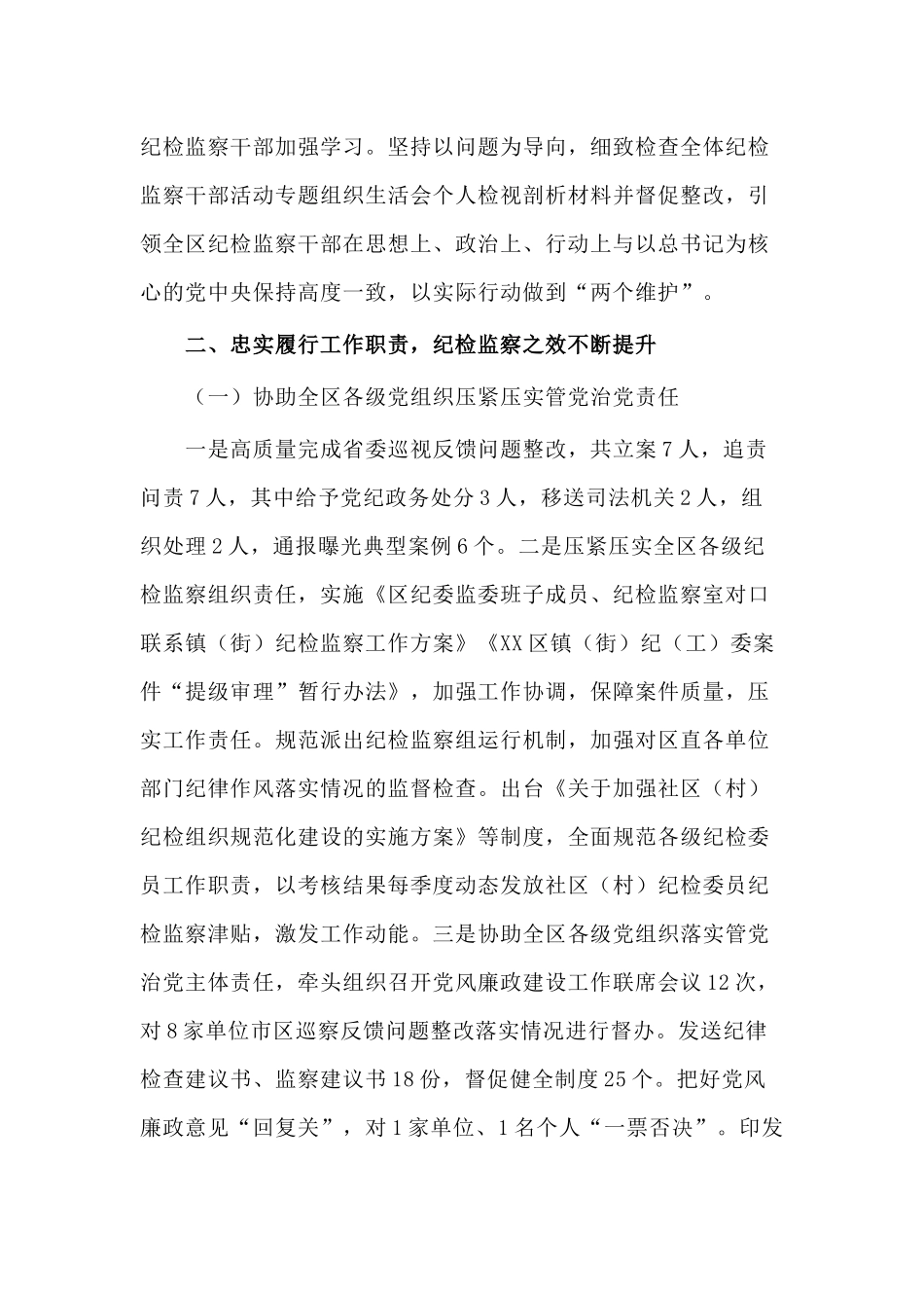 2020年纪委书记监委主任述职述廉报告供借鉴.docx_第2页
