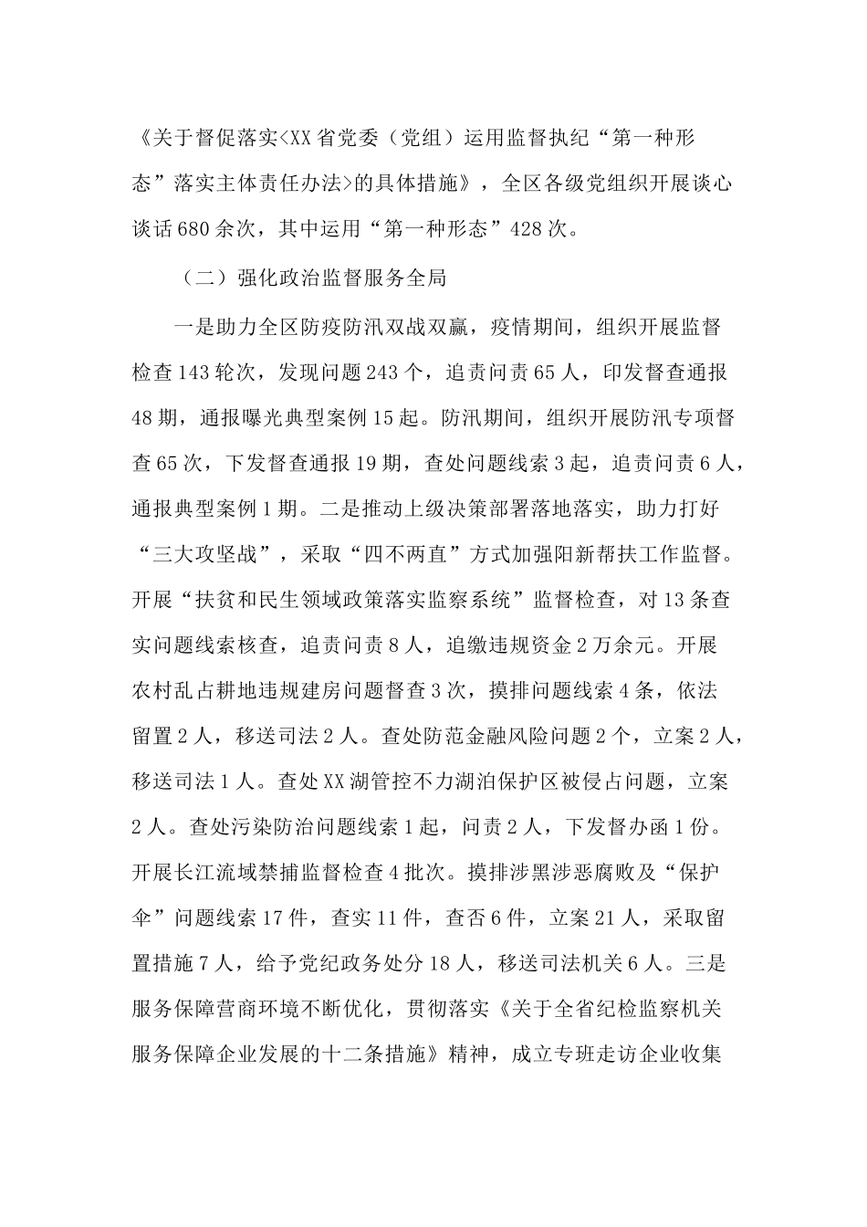 2020年纪委书记监委主任述职述廉报告供借鉴.docx_第3页